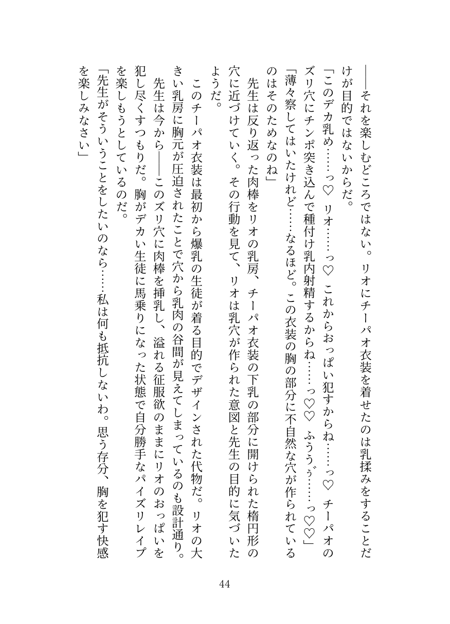 [Oppai no Hanazono] Millennium Kaichou no Gouriteki Paizuri Seiyoku Shori [Digital] numero di immagine  44