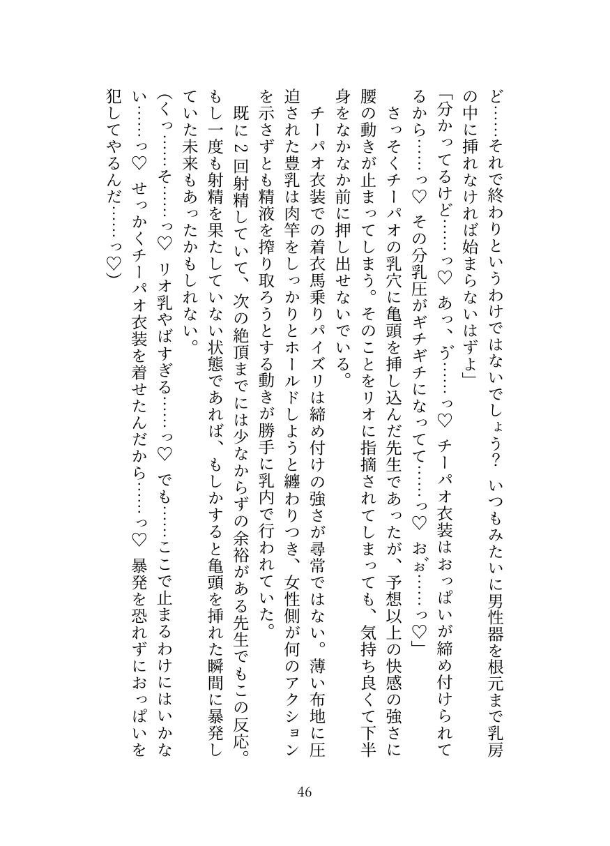 [Oppai no Hanazono] Millennium Kaichou no Gouriteki Paizuri Seiyoku Shori [Digital] numero di immagine  46