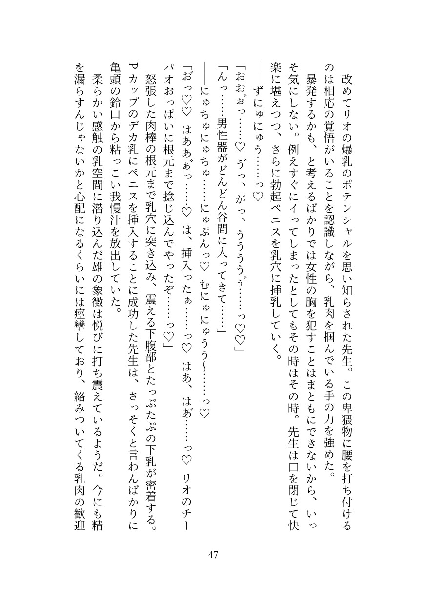 [Oppai no Hanazono] Millennium Kaichou no Gouriteki Paizuri Seiyoku Shori [Digital] numero di immagine  47