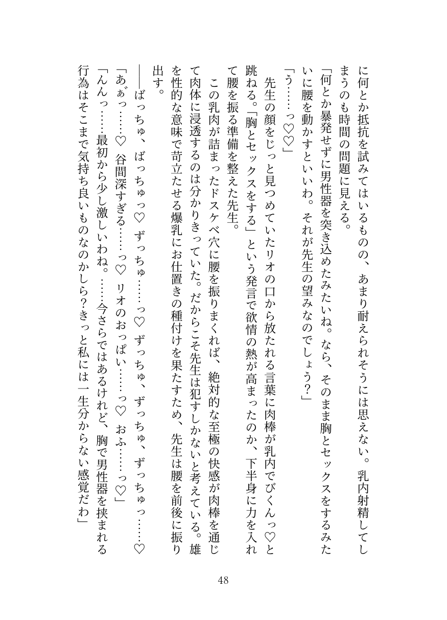 [Oppai no Hanazono] Millennium Kaichou no Gouriteki Paizuri Seiyoku Shori [Digital] numero di immagine  48