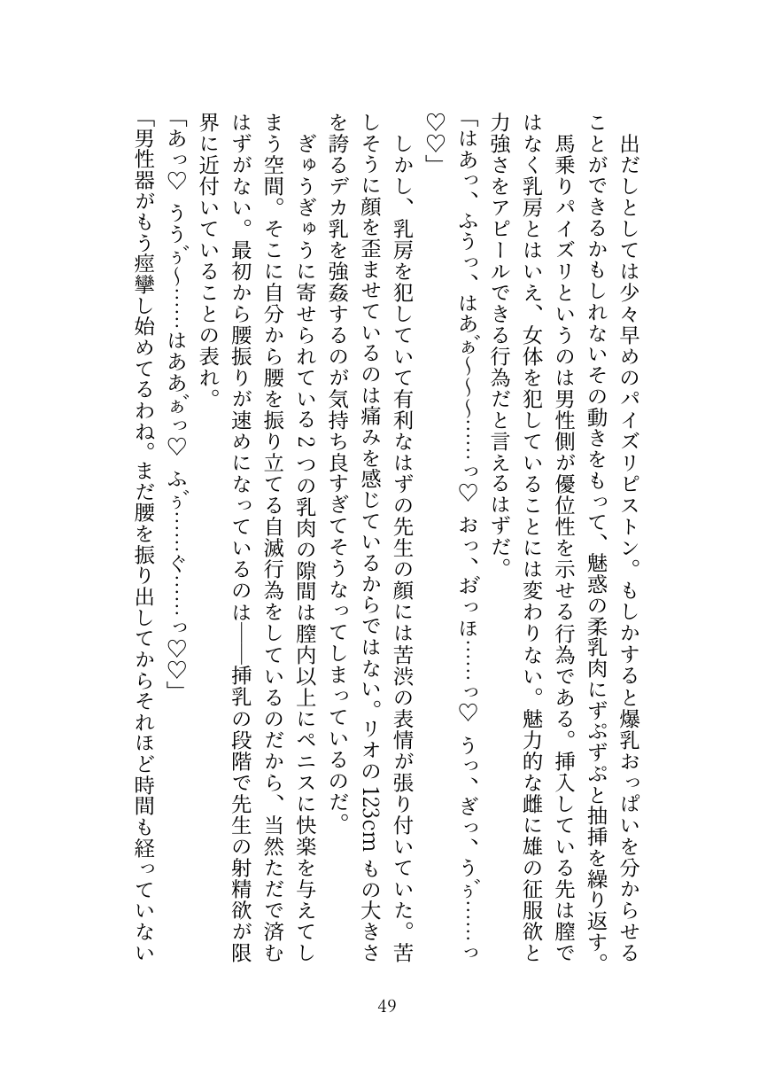 [Oppai no Hanazono] Millennium Kaichou no Gouriteki Paizuri Seiyoku Shori [Digital] numero di immagine  49