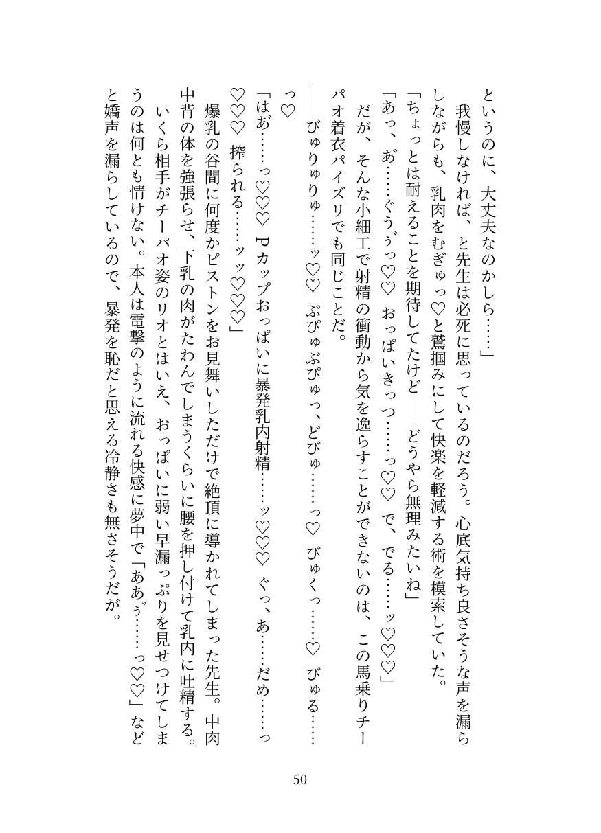 [Oppai no Hanazono] Millennium Kaichou no Gouriteki Paizuri Seiyoku Shori [Digital] numero di immagine  50