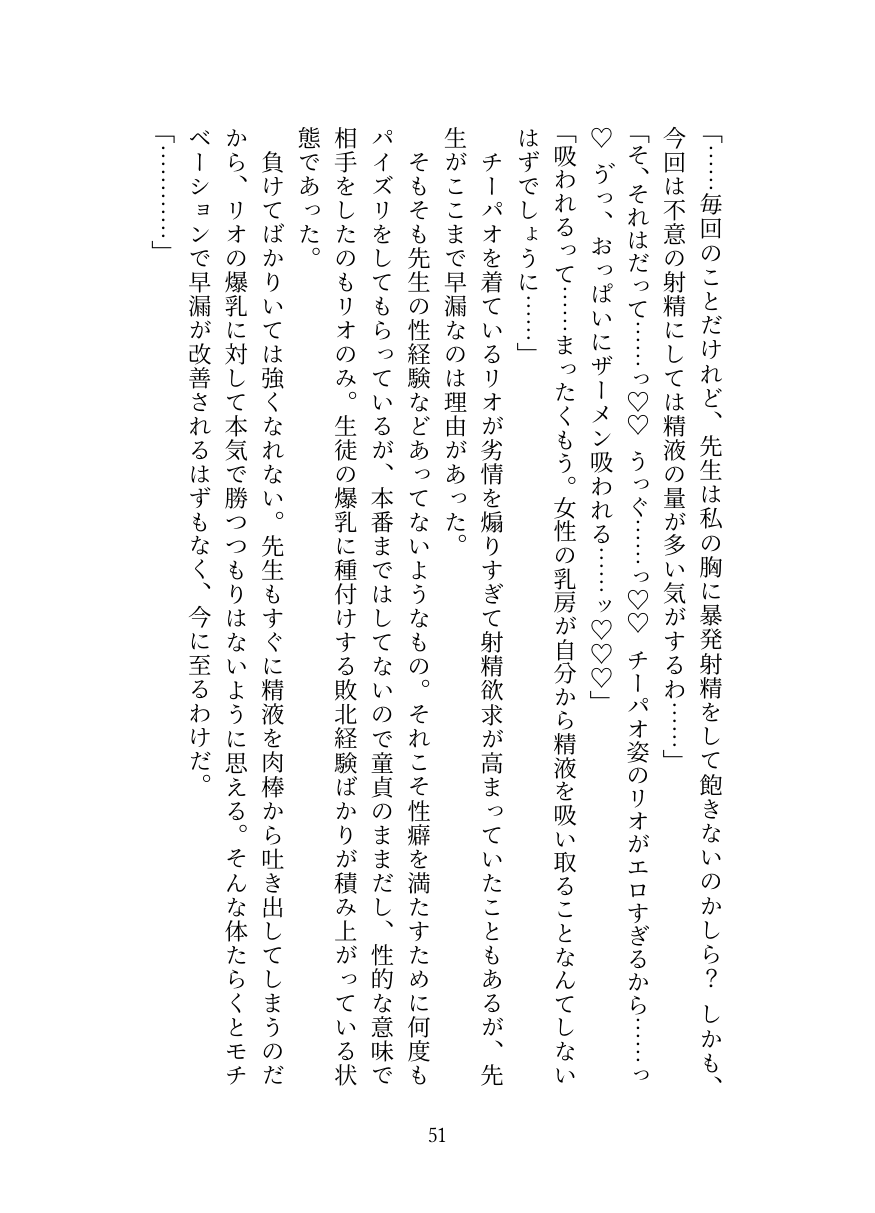 [Oppai no Hanazono] Millennium Kaichou no Gouriteki Paizuri Seiyoku Shori [Digital] numero di immagine  51