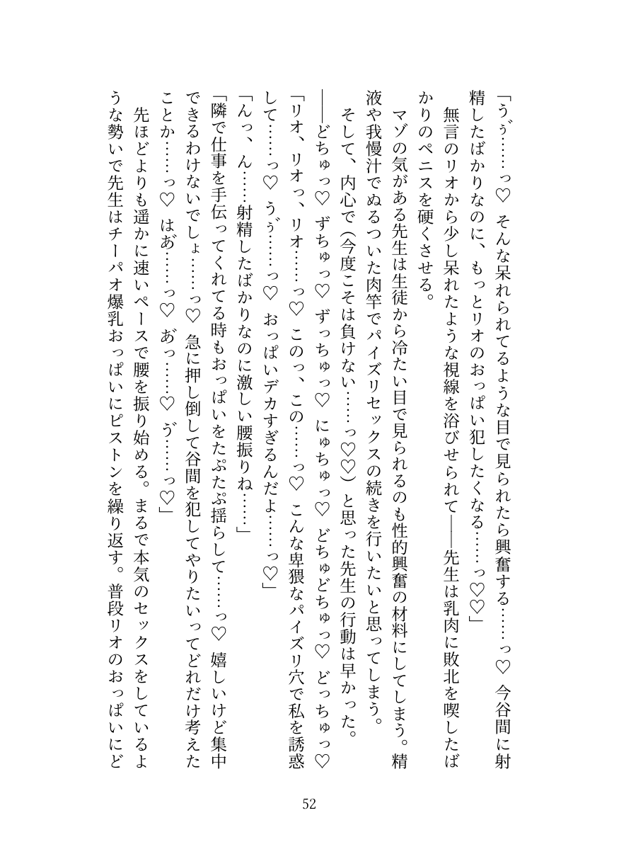 [Oppai no Hanazono] Millennium Kaichou no Gouriteki Paizuri Seiyoku Shori [Digital] numero di immagine  52