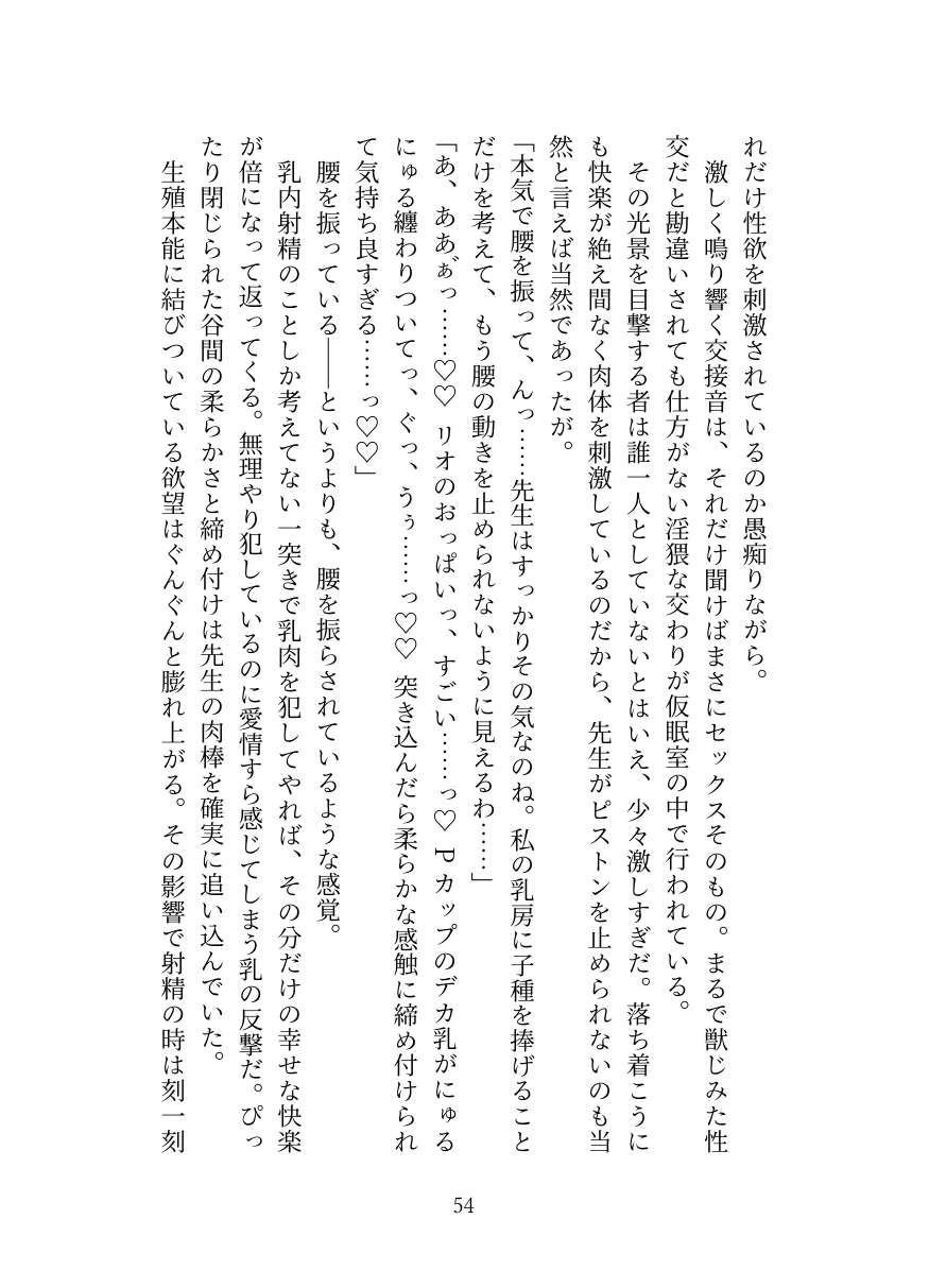 [Oppai no Hanazono] Millennium Kaichou no Gouriteki Paizuri Seiyoku Shori [Digital] numero di immagine  54