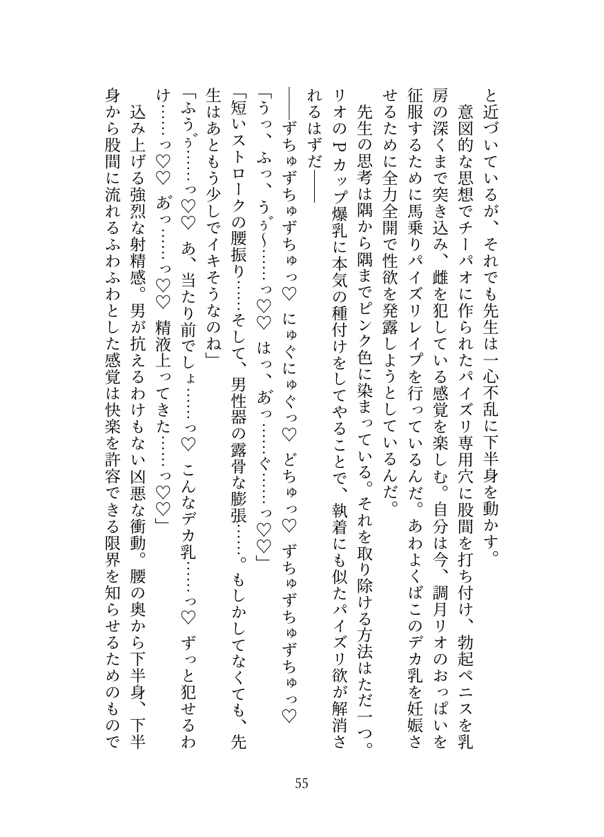 [Oppai no Hanazono] Millennium Kaichou no Gouriteki Paizuri Seiyoku Shori [Digital] numero di immagine  55