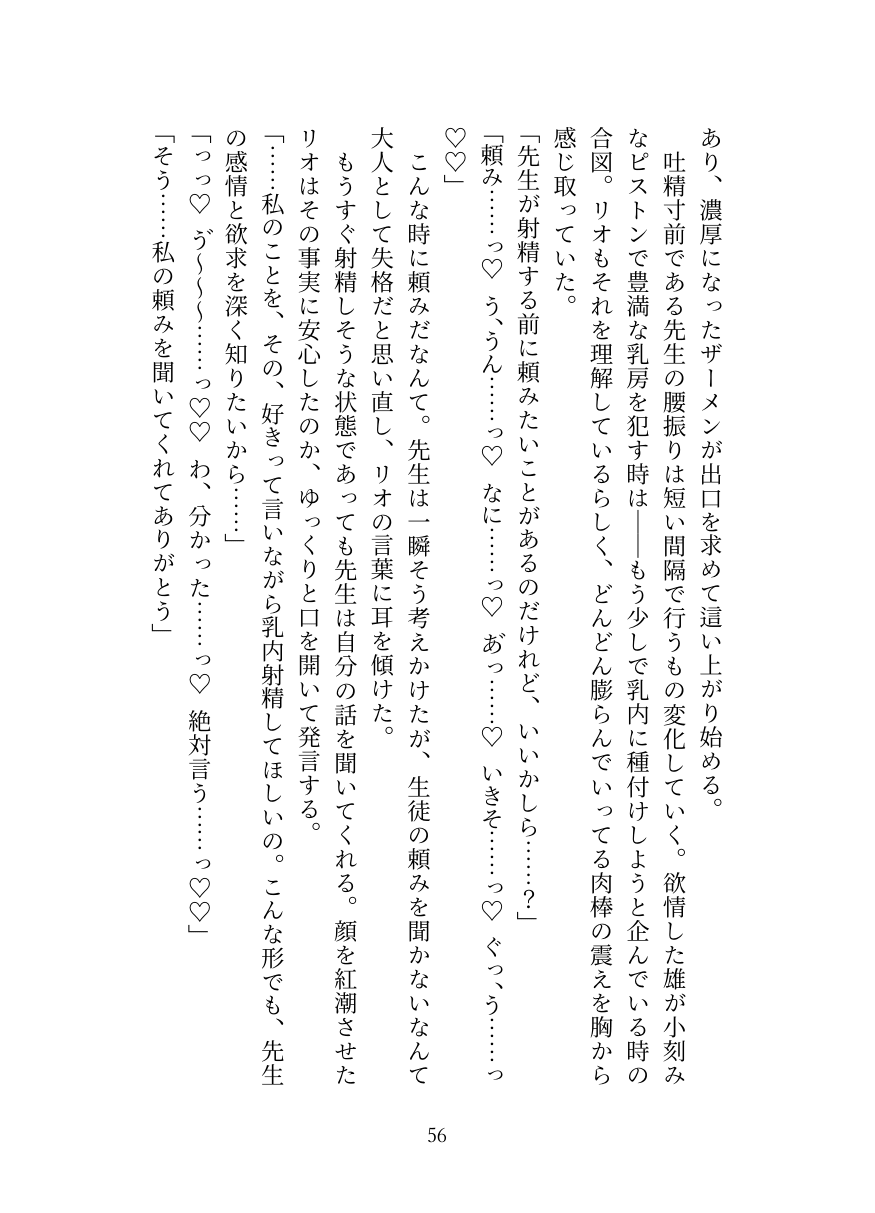 [Oppai no Hanazono] Millennium Kaichou no Gouriteki Paizuri Seiyoku Shori [Digital] numero di immagine  56