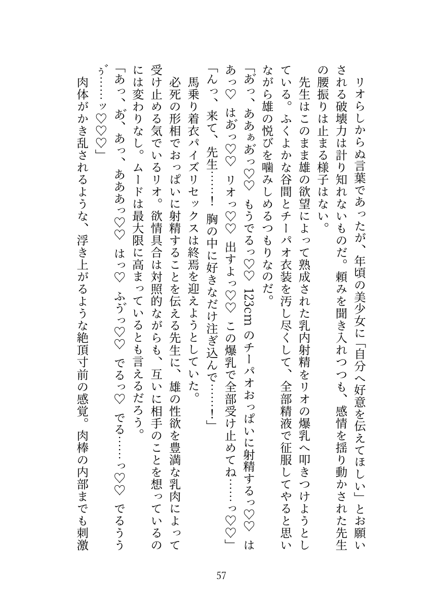 [Oppai no Hanazono] Millennium Kaichou no Gouriteki Paizuri Seiyoku Shori [Digital] numero di immagine  57