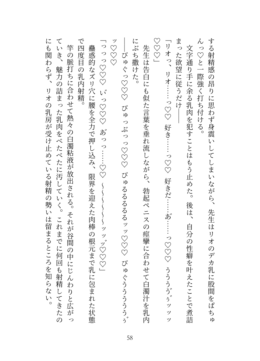 [Oppai no Hanazono] Millennium Kaichou no Gouriteki Paizuri Seiyoku Shori [Digital] numero di immagine  58