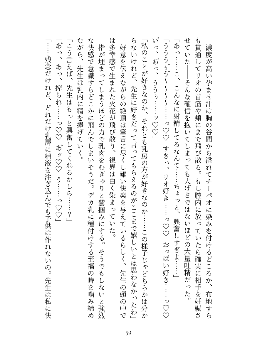 [Oppai no Hanazono] Millennium Kaichou no Gouriteki Paizuri Seiyoku Shori [Digital] numero di immagine  59