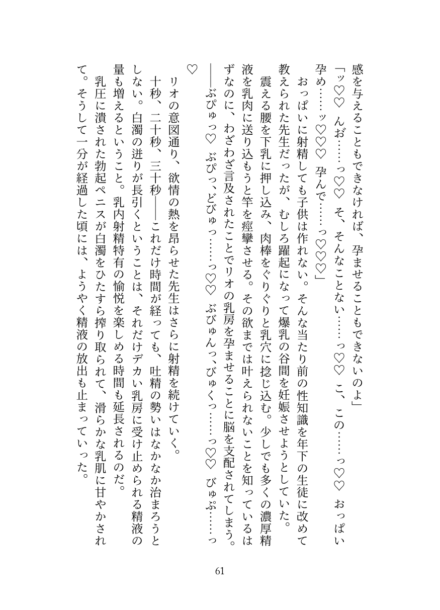 [Oppai no Hanazono] Millennium Kaichou no Gouriteki Paizuri Seiyoku Shori [Digital] numero di immagine  61