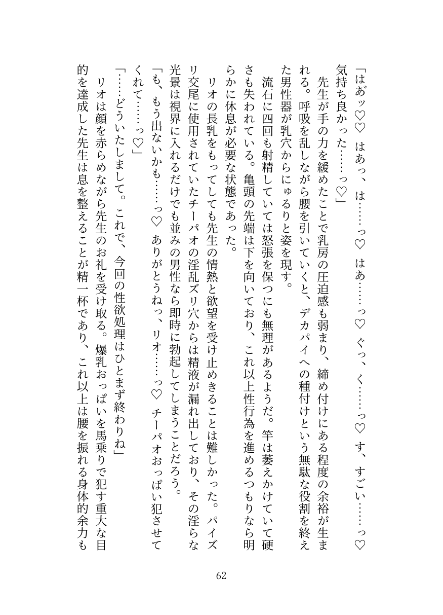 [Oppai no Hanazono] Millennium Kaichou no Gouriteki Paizuri Seiyoku Shori [Digital] numero di immagine  62