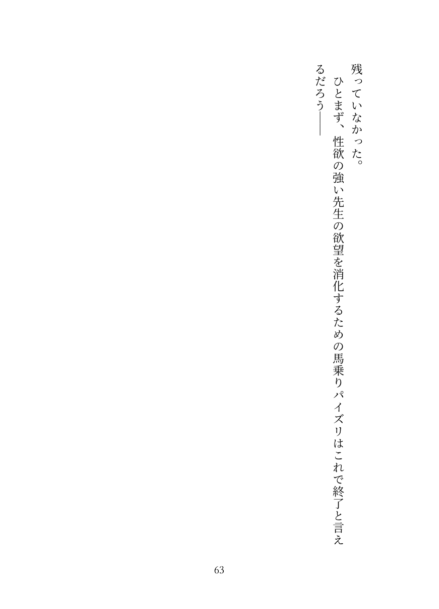 [Oppai no Hanazono] Millennium Kaichou no Gouriteki Paizuri Seiyoku Shori [Digital] numero di immagine  63