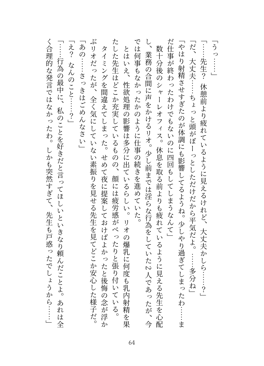 [Oppai no Hanazono] Millennium Kaichou no Gouriteki Paizuri Seiyoku Shori [Digital] numero di immagine  64