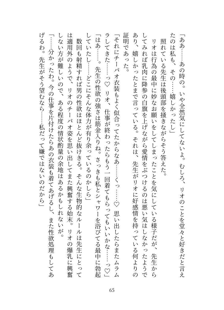 [Oppai no Hanazono] Millennium Kaichou no Gouriteki Paizuri Seiyoku Shori [Digital] numero di immagine  65