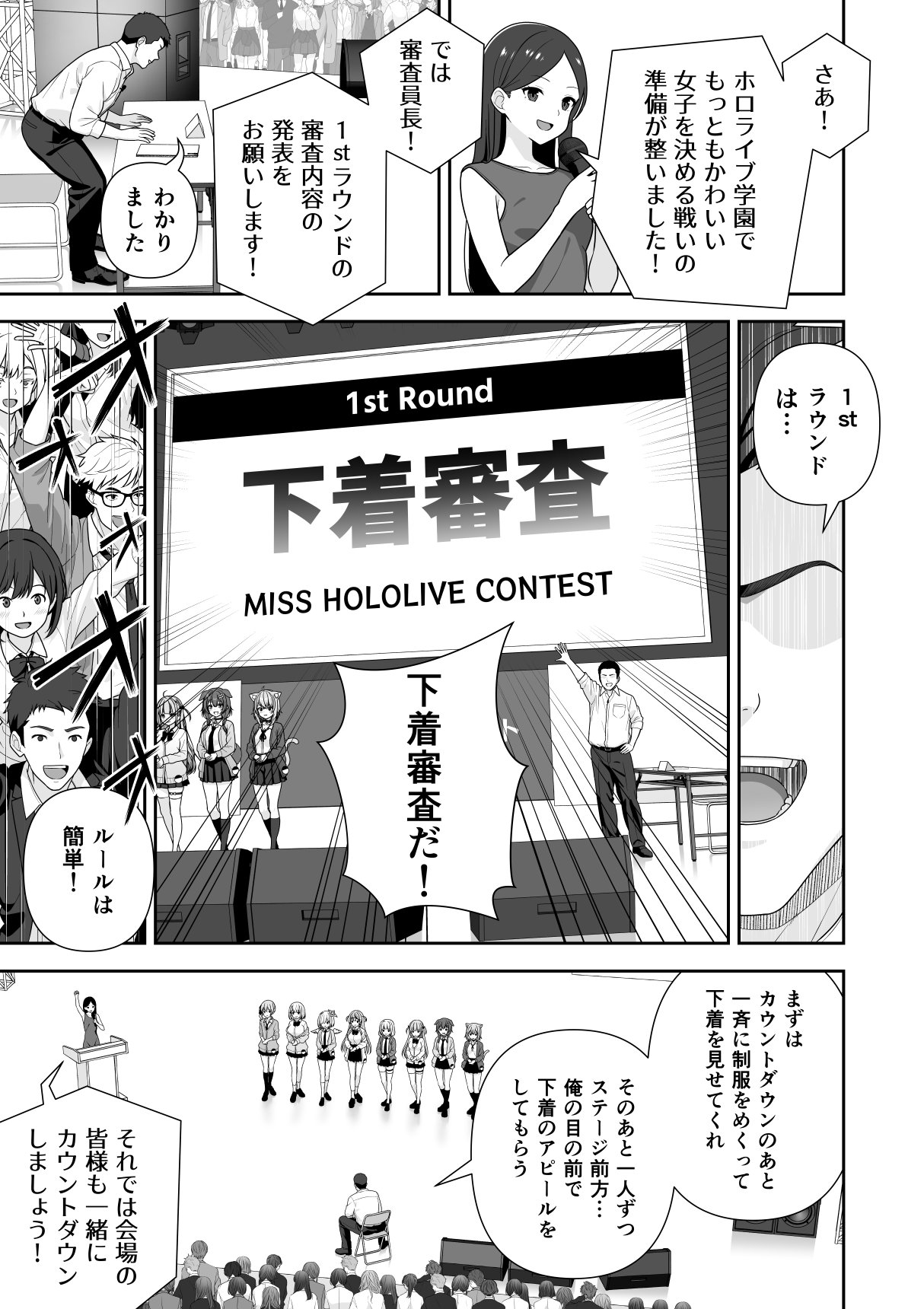 [Zerodo] Joshiki Kaihen Miss Contest (Hololive) [Ongoing] 1-2.2 Bildnummer 11