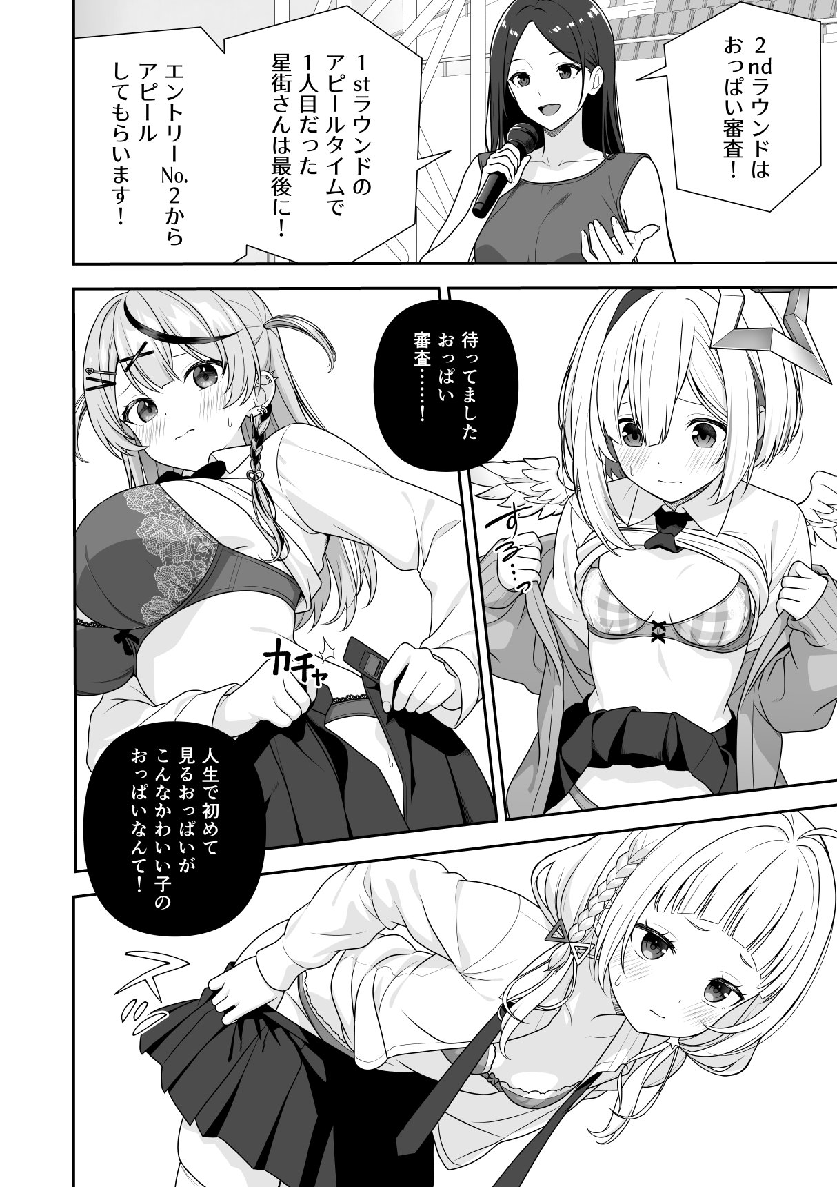 [Zerodo] Joshiki Kaihen Miss Contest (Hololive) [Ongoing] 1-2.2 Bildnummer 41