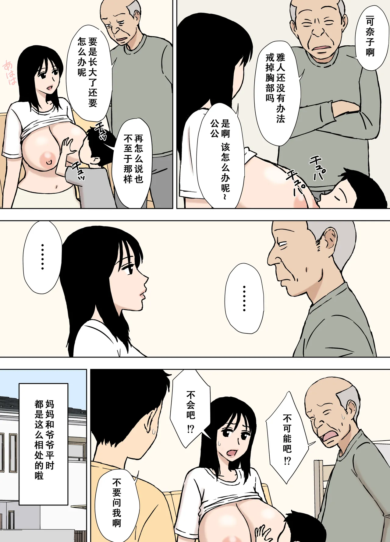 [U羅漢] 僕が知らなかったママと爺ちゃんのこと [chinese] image number 10