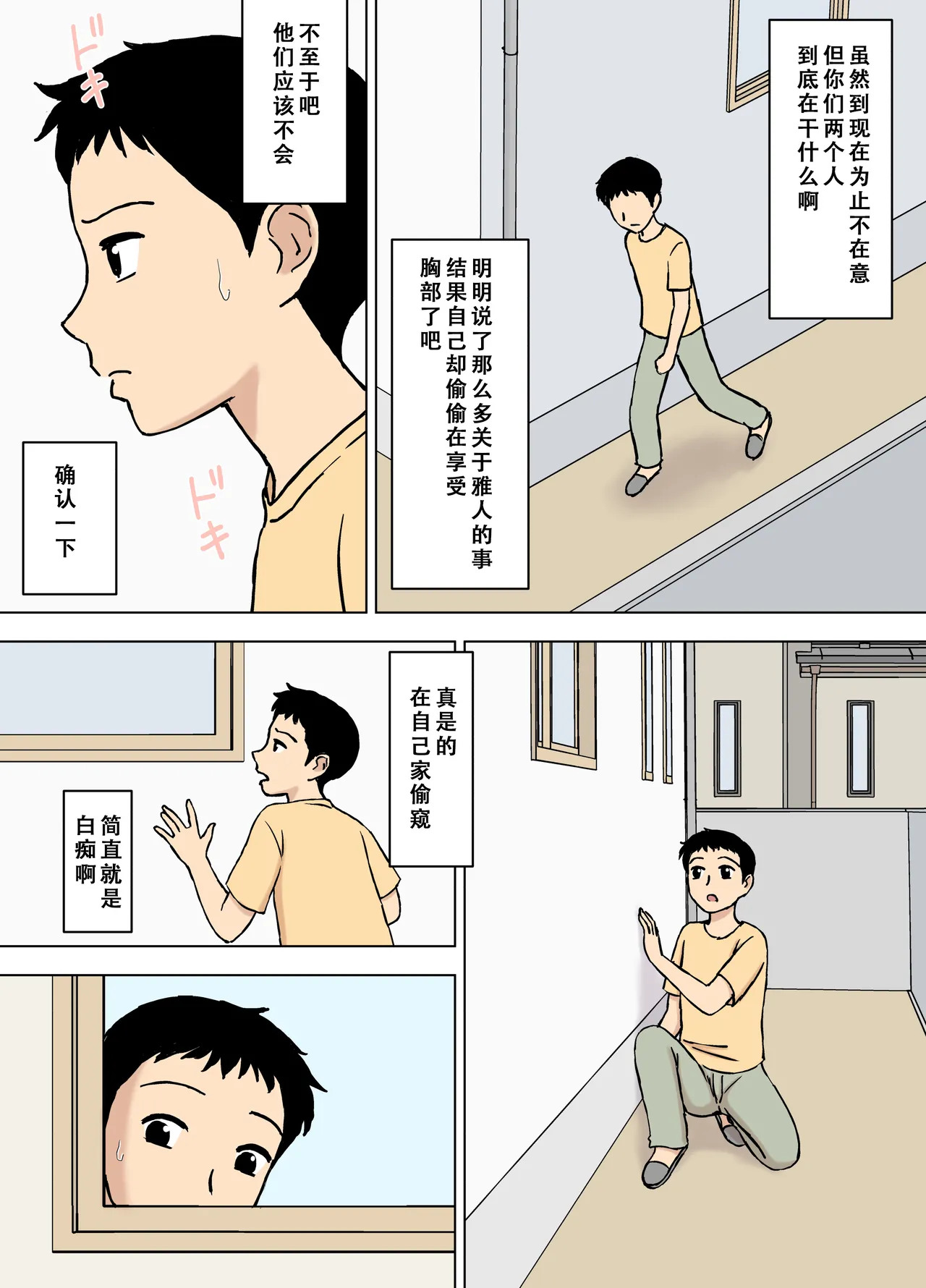 [U羅漢] 僕が知らなかったママと爺ちゃんのこと [chinese] image number 16