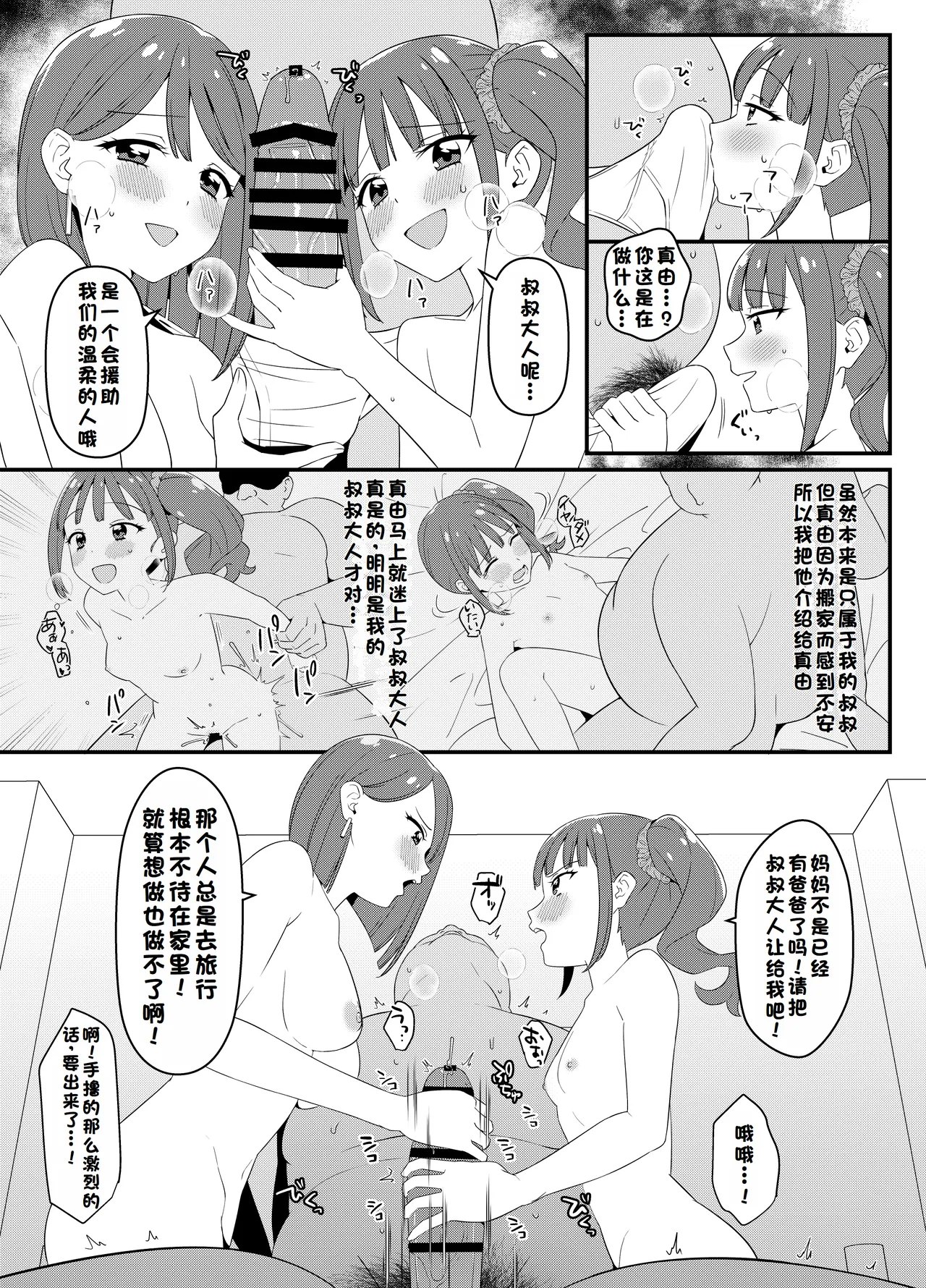 [Shirasugayu (Asakura Nao)] Nekoyashiki-ke no Sei Jijou (Wonderful PreCure!) [兴趣汉化] 图片编号 4