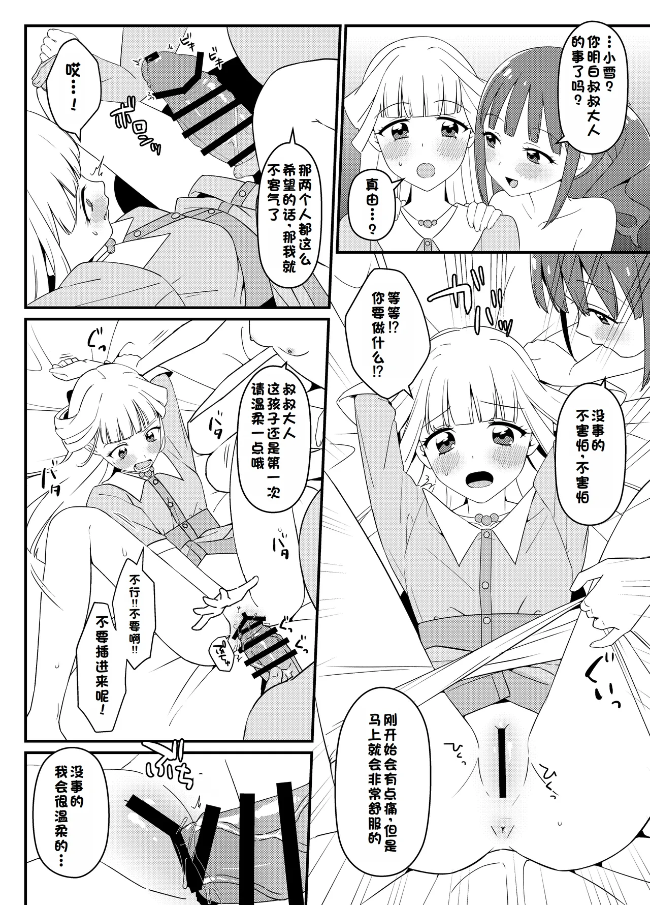 [Shirasugayu (Asakura Nao)] Nekoyashiki-ke no Sei Jijou (Wonderful PreCure!) [兴趣汉化] 图片编号 5