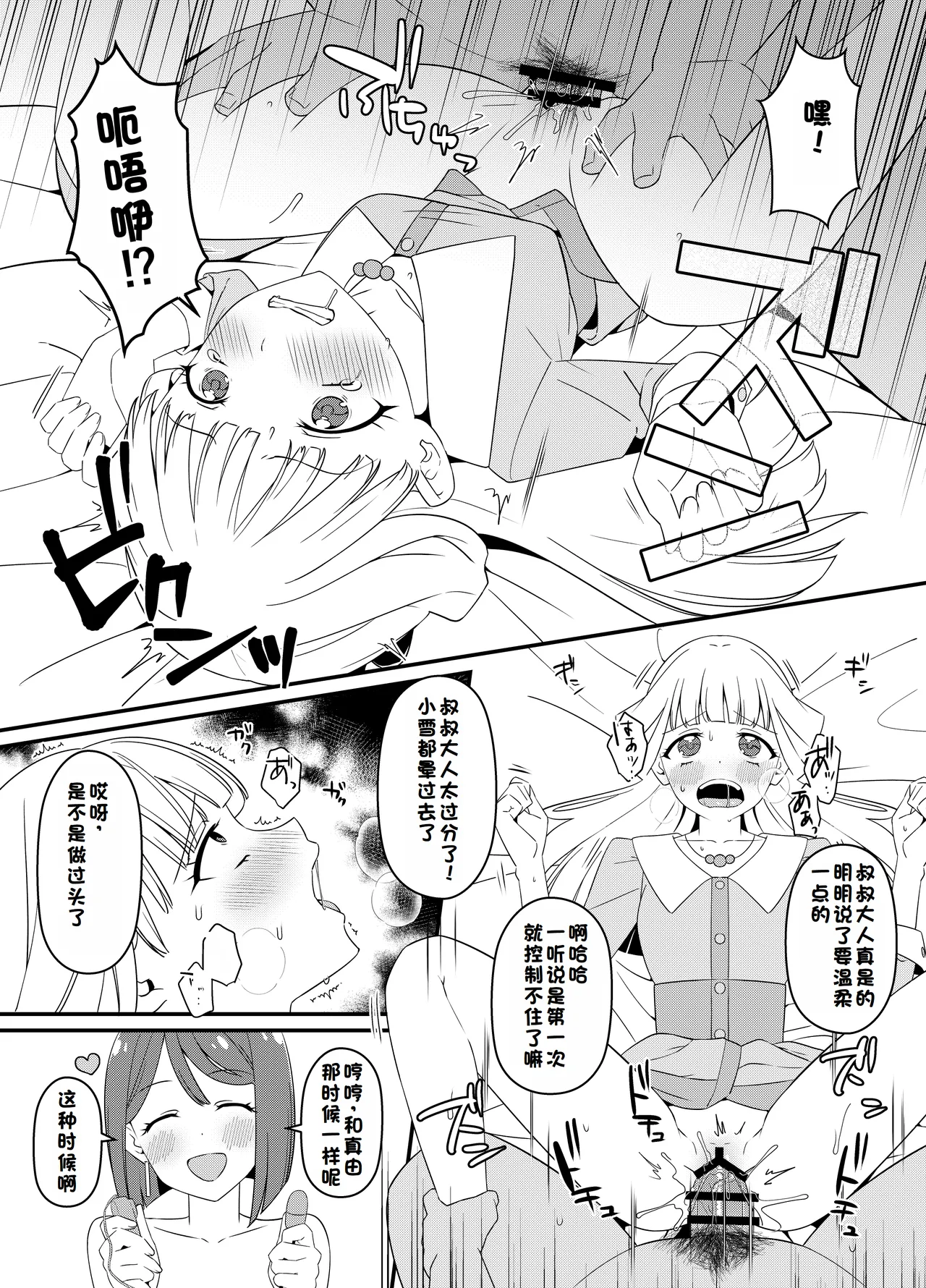 [Shirasugayu (Asakura Nao)] Nekoyashiki-ke no Sei Jijou (Wonderful PreCure!) [兴趣汉化] 图片编号 6