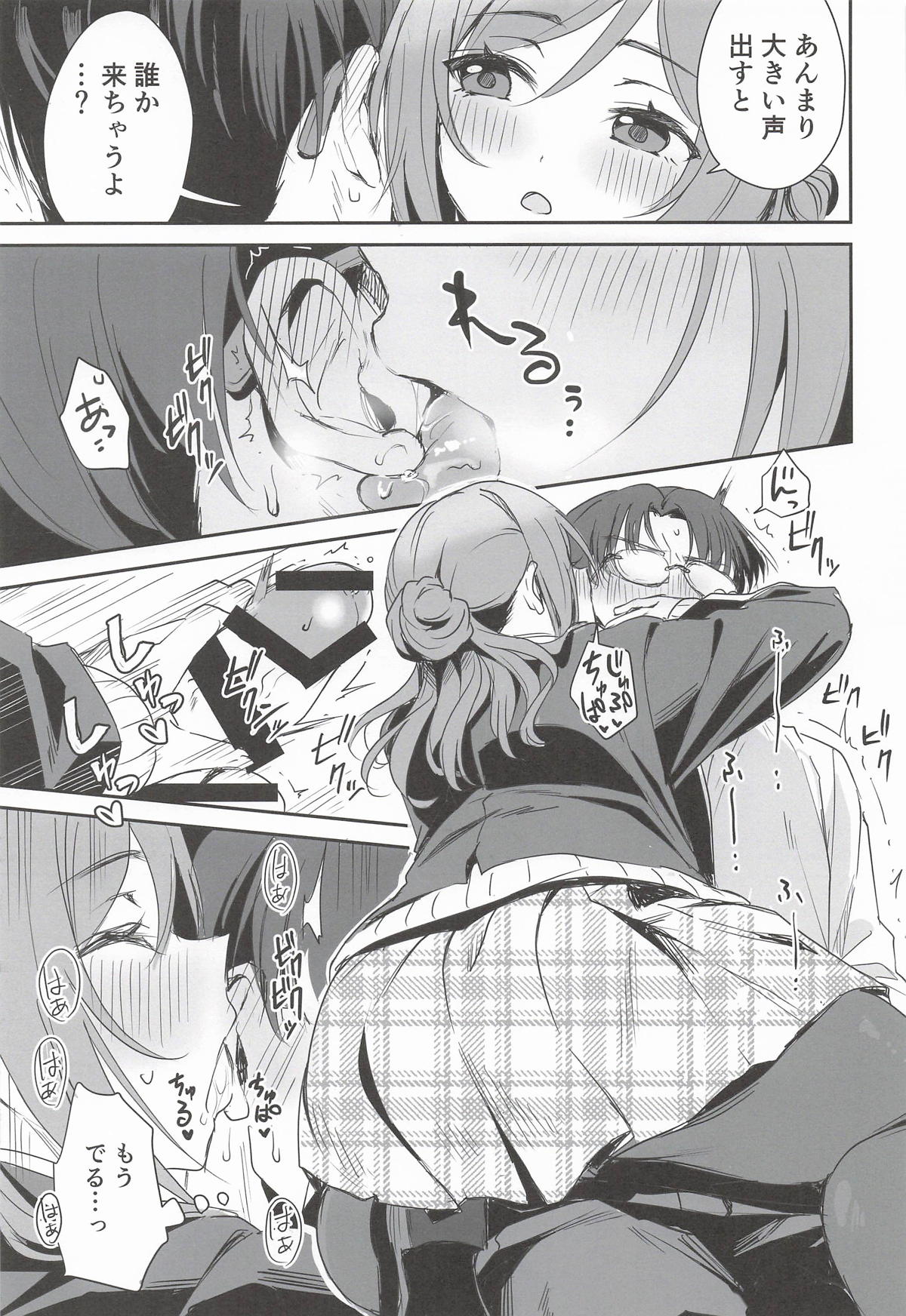 [K・K・M] はみだしたいキモチ。(学園アイドルマスター) 图片编号 8