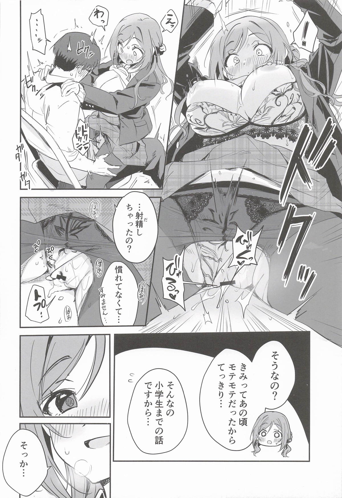 [K・K・M] はみだしたいキモチ。(学園アイドルマスター) 图片编号 17