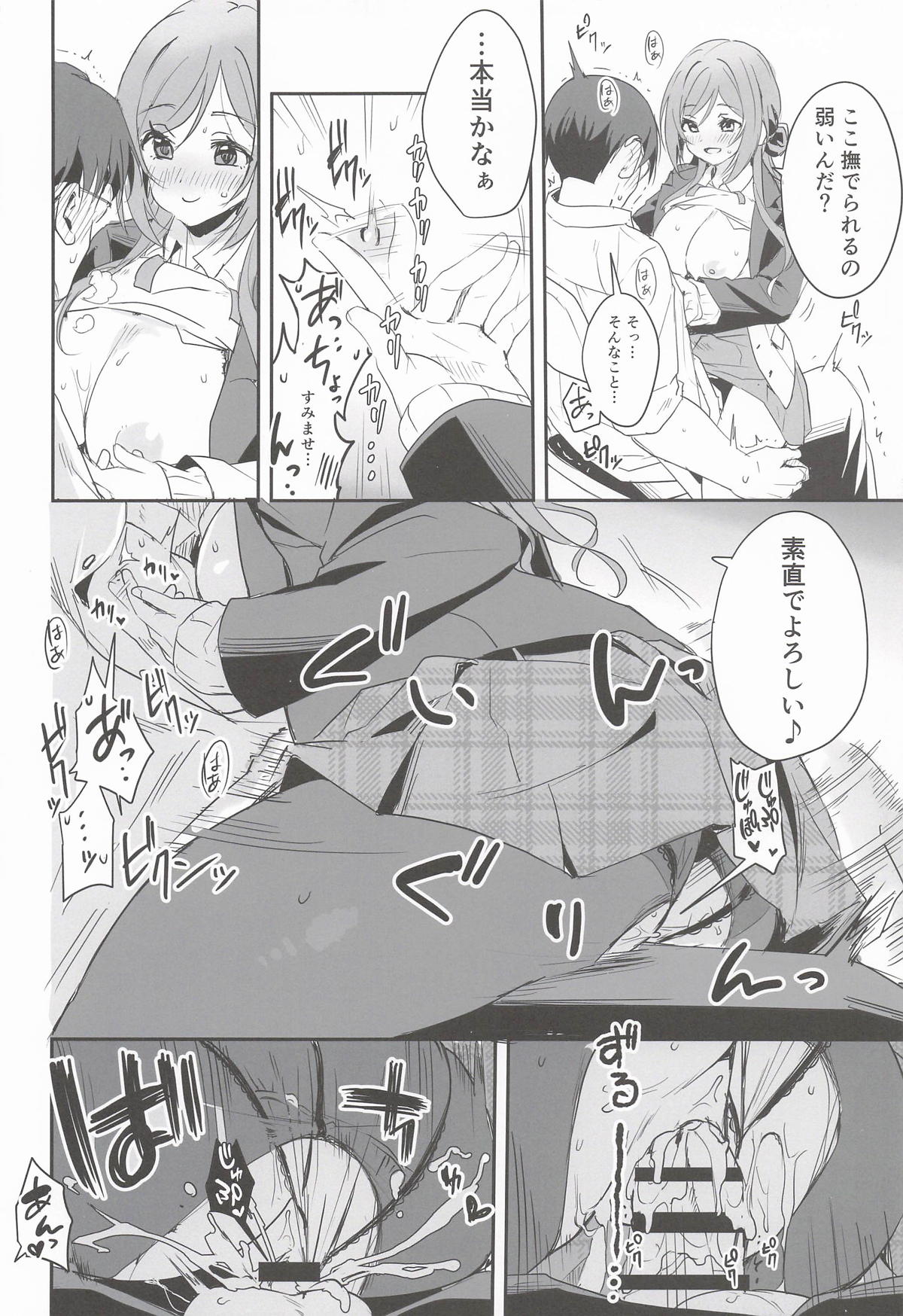 [K・K・M] はみだしたいキモチ。(学園アイドルマスター) 图片编号 19