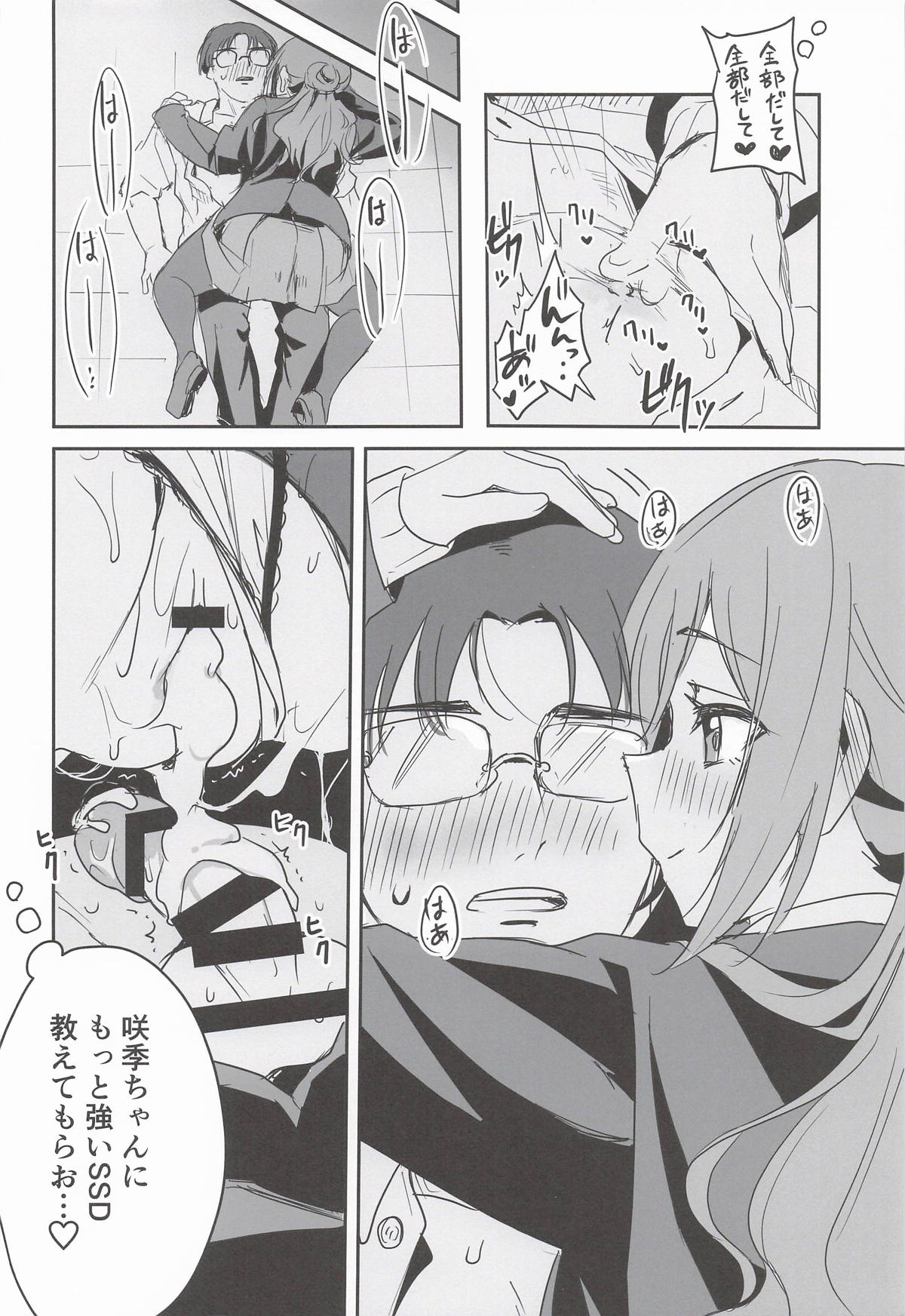 [K・K・M] はみだしたいキモチ。(学園アイドルマスター) 图片编号 25