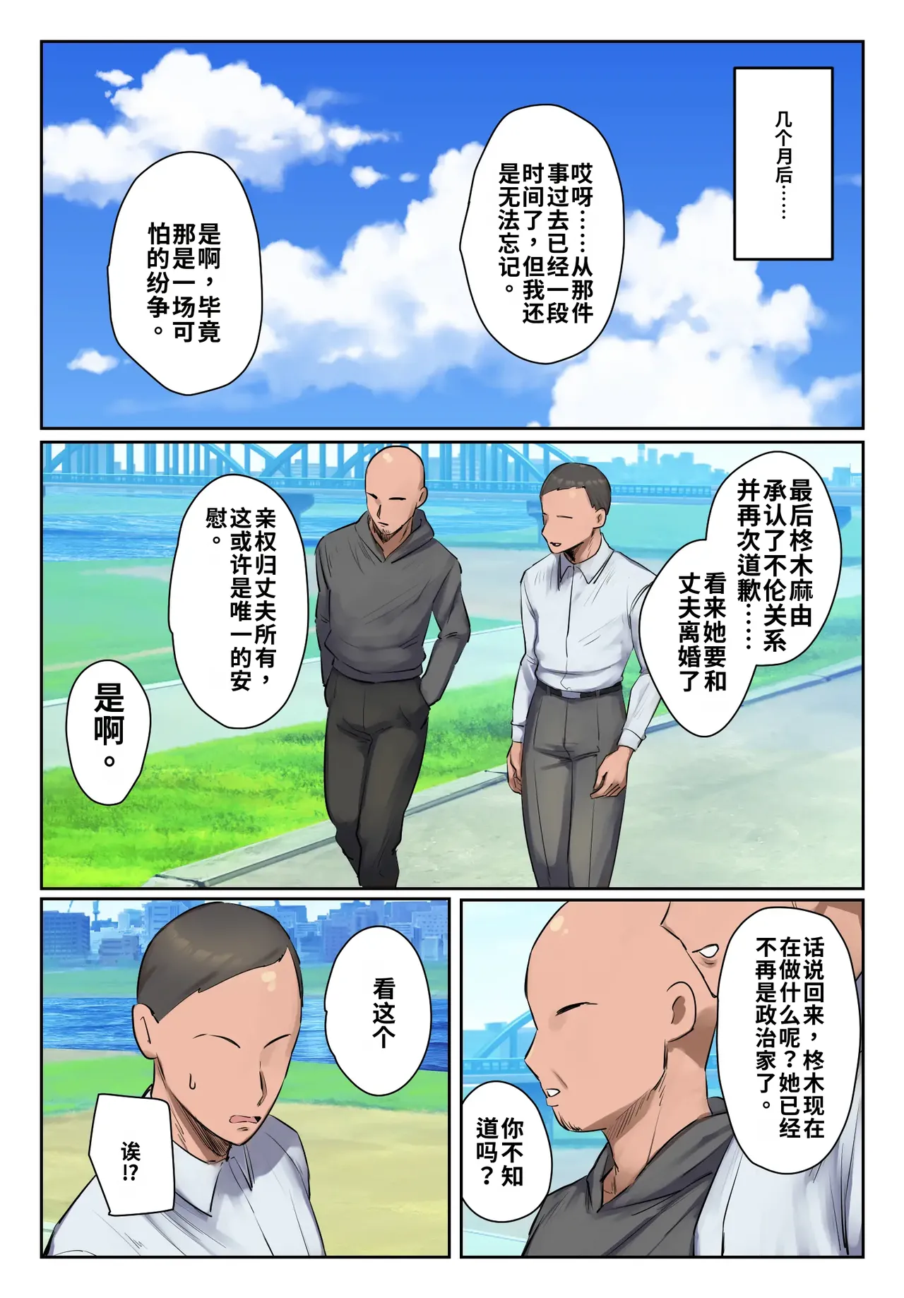 [Chotto B-sen] Kioku ni Gozaimasen! [Full Color-ban] [江之下流机翻润色] [Chinese] 图片编号 35