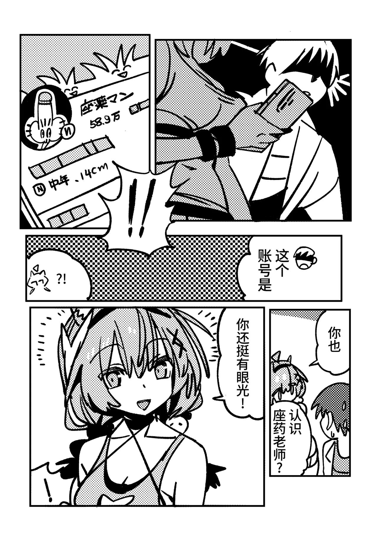 [竹取细工] 桜田小姐与炒粉画师 ① - ⑦ (桜田ハネ) 8eme image