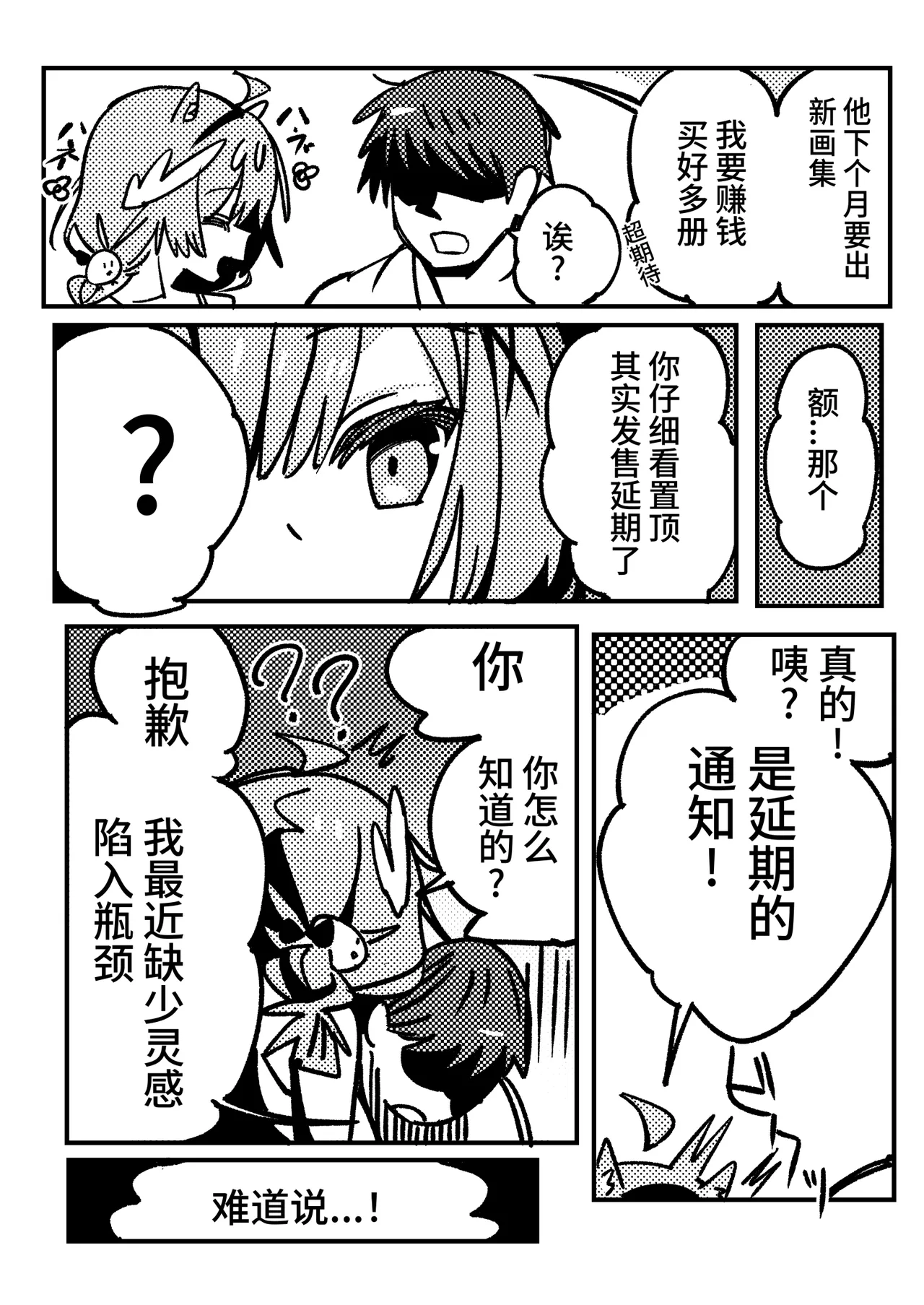 [竹取细工] 桜田小姐与炒粉画师 ① - ⑦ (桜田ハネ) 9eme image