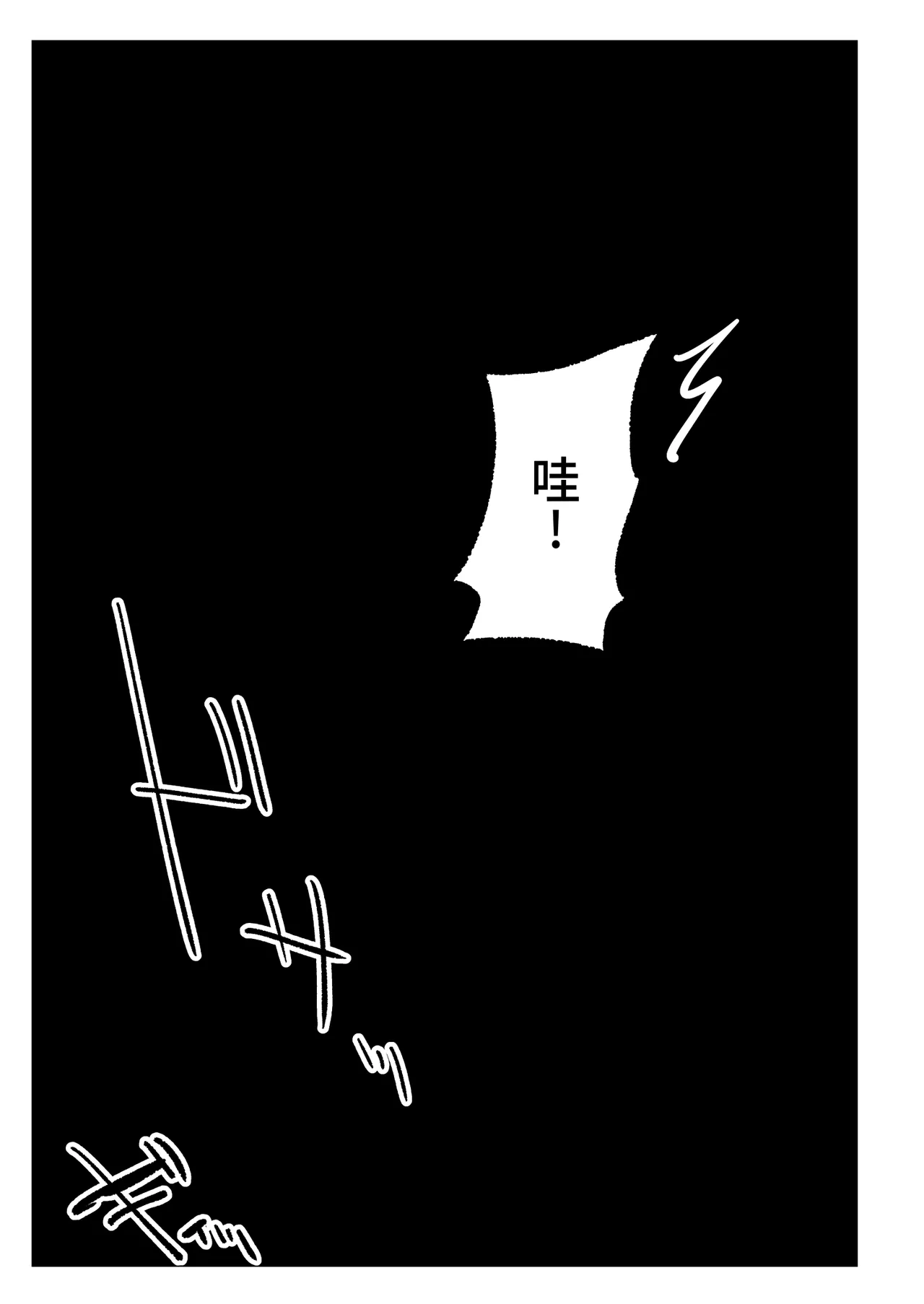 [竹取细工] 桜田小姐与炒粉画师 ① - ⑦ (桜田ハネ) 14eme image