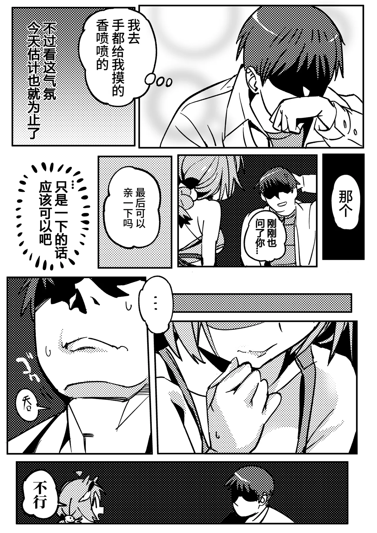 [竹取细工] 桜田小姐与炒粉画师 ① - ⑦ (桜田ハネ) 28eme image