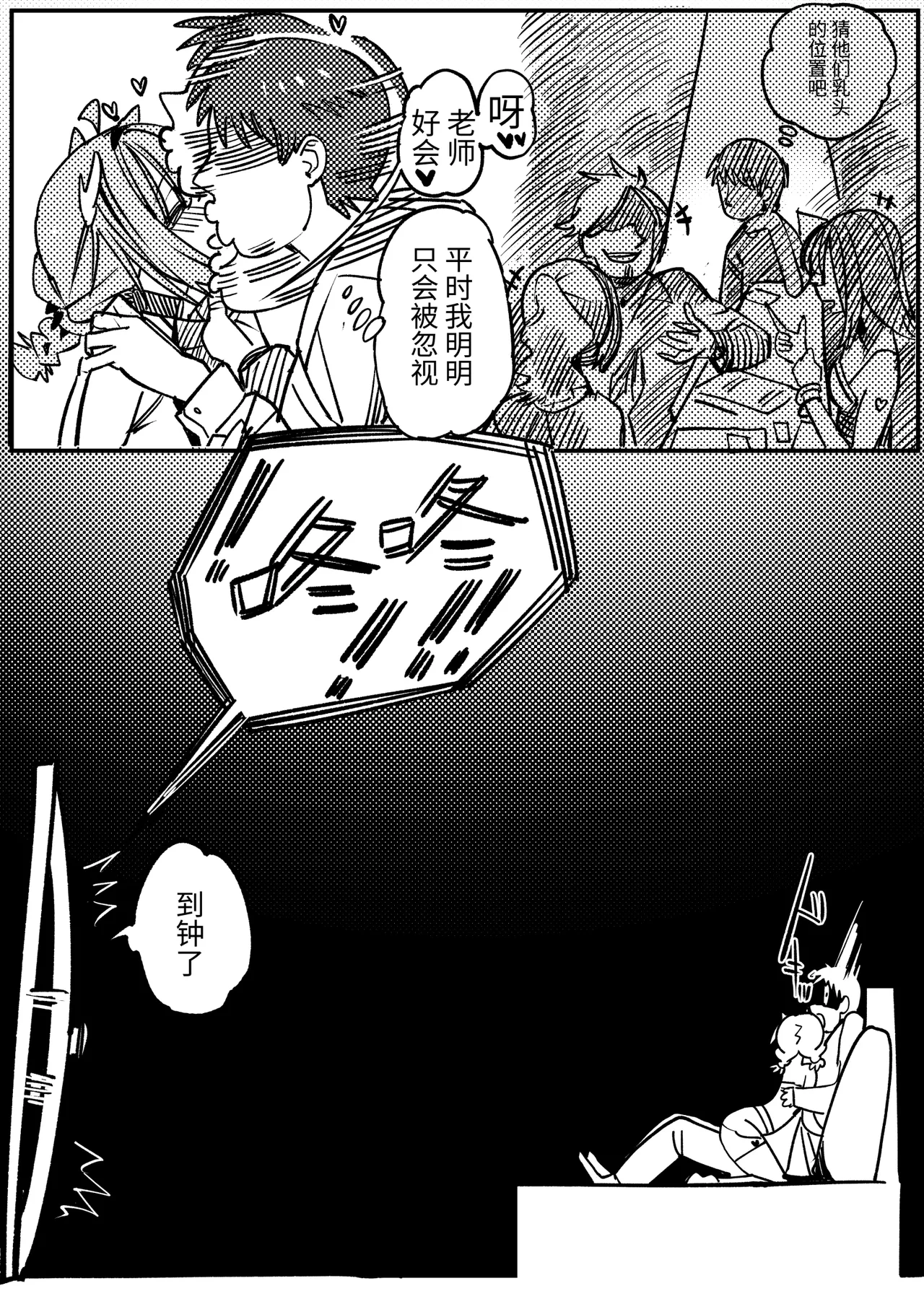 [竹取细工] 桜田小姐与炒粉画师 ① - ⑦ (桜田ハネ) 38eme image