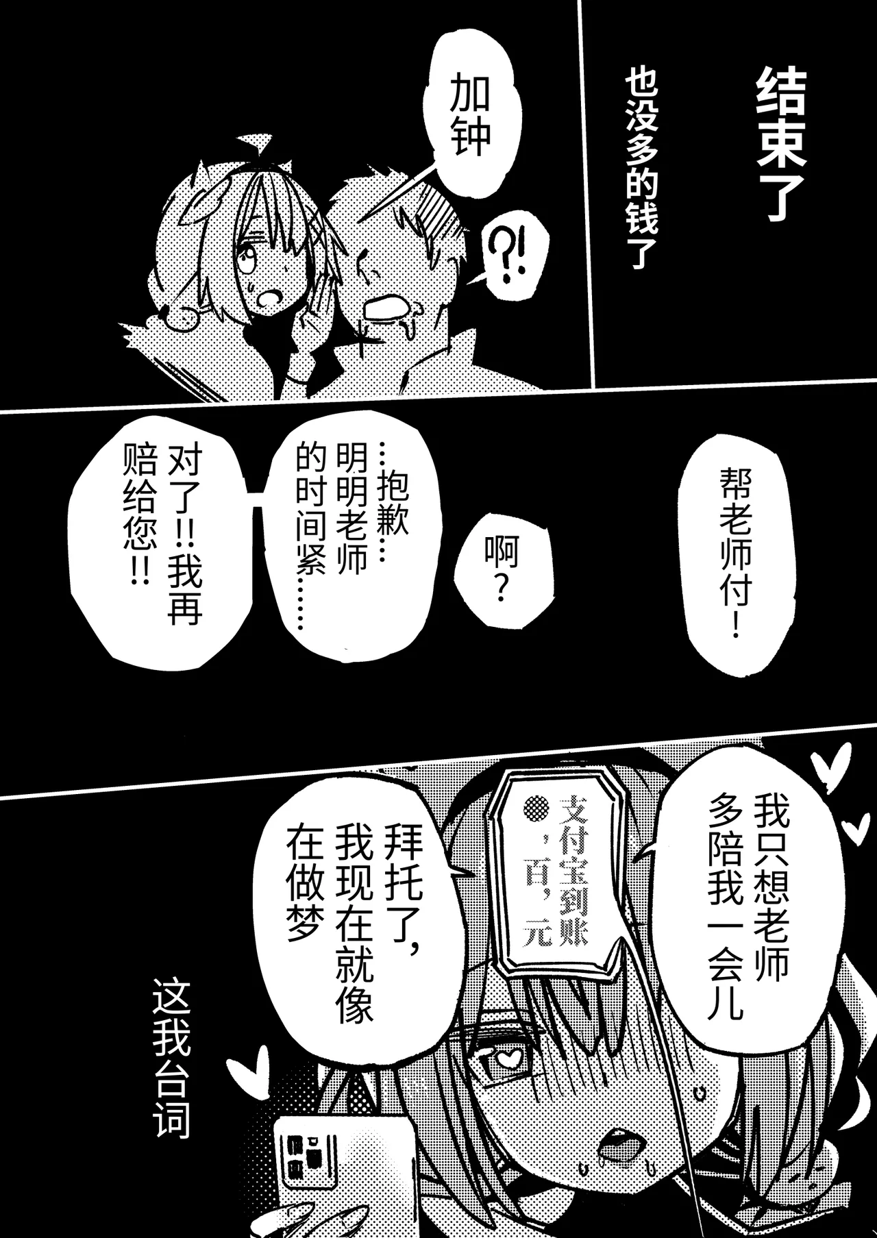 [竹取细工] 桜田小姐与炒粉画师 ① - ⑦ (桜田ハネ) 39eme image