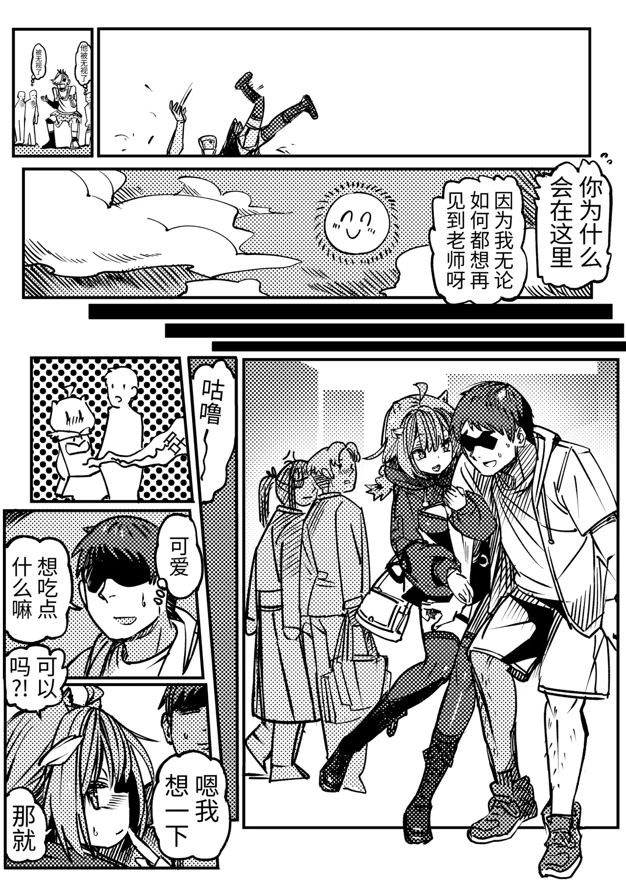 [竹取细工] 桜田小姐与炒粉画师 ① - ⑦ (桜田ハネ) 57eme image