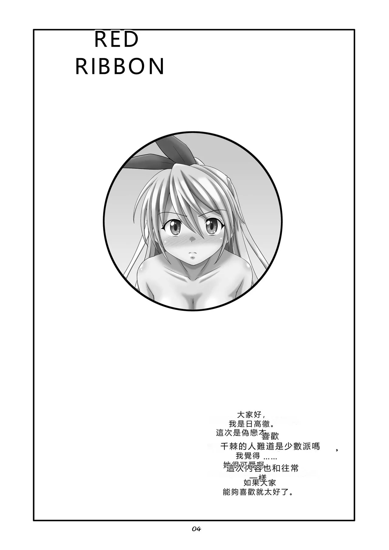[Chi-Ra-Rhyzhm (Hidaka Toworu)] RED RIBBON (Nisekoi) [Chinese] [RATKING機翻] [Digital] 画像番号 4
