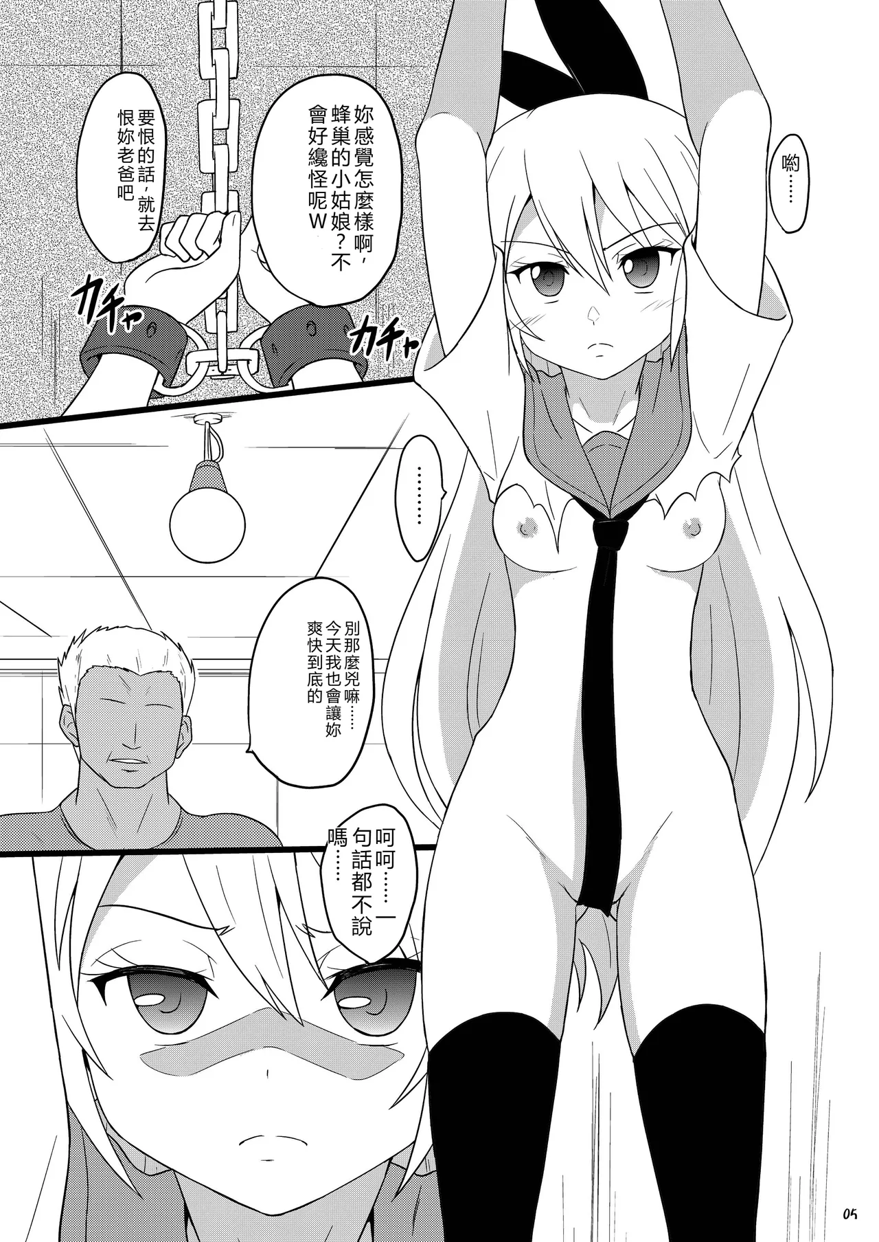 [Chi-Ra-Rhyzhm (Hidaka Toworu)] RED RIBBON (Nisekoi) [Chinese] [RATKING機翻] [Digital] 画像番号 5