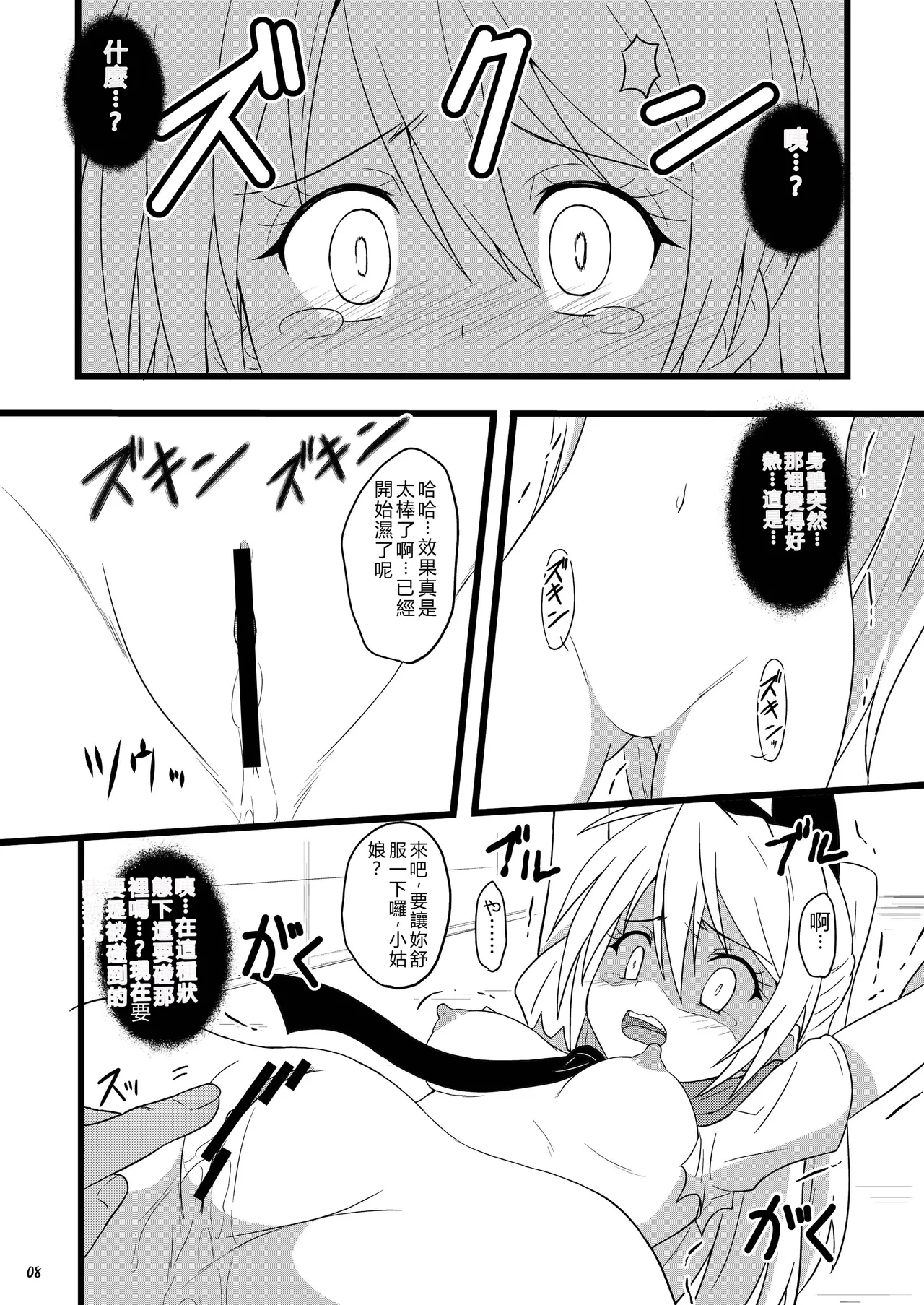 [Chi-Ra-Rhyzhm (Hidaka Toworu)] RED RIBBON (Nisekoi) [Chinese] [RATKING機翻] [Digital] 画像番号 8