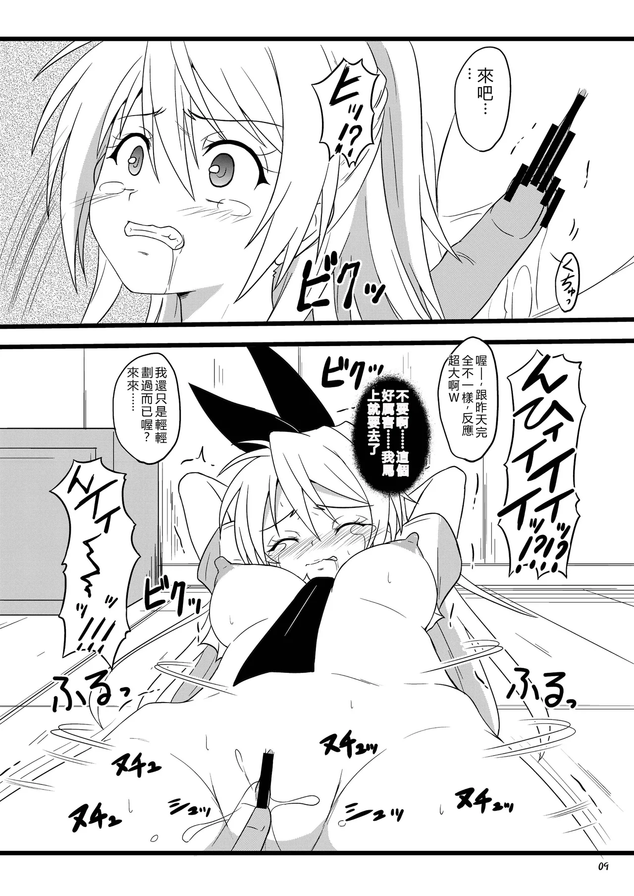 [Chi-Ra-Rhyzhm (Hidaka Toworu)] RED RIBBON (Nisekoi) [Chinese] [RATKING機翻] [Digital] 画像番号 9