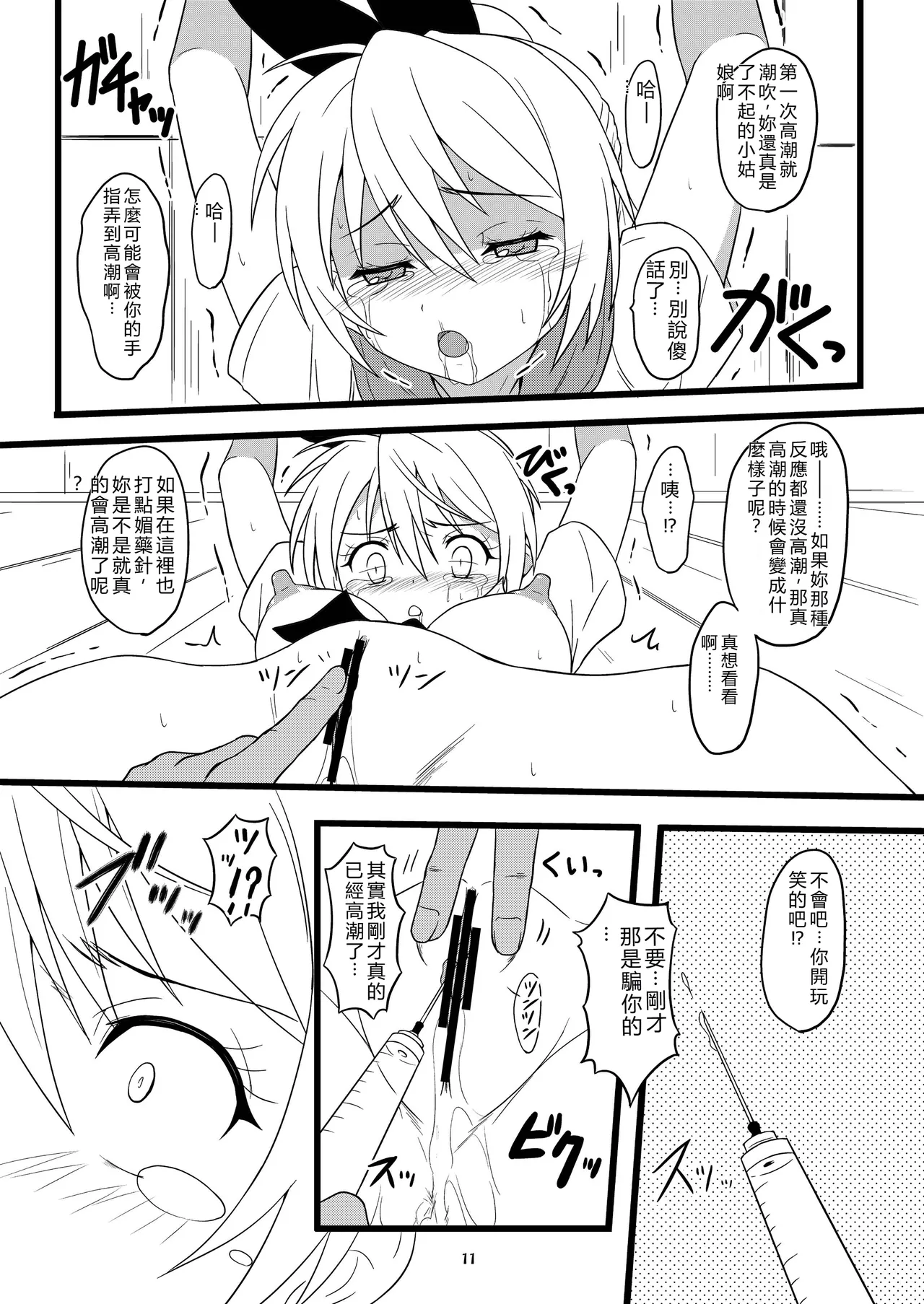 [Chi-Ra-Rhyzhm (Hidaka Toworu)] RED RIBBON (Nisekoi) [Chinese] [RATKING機翻] [Digital] 画像番号 11