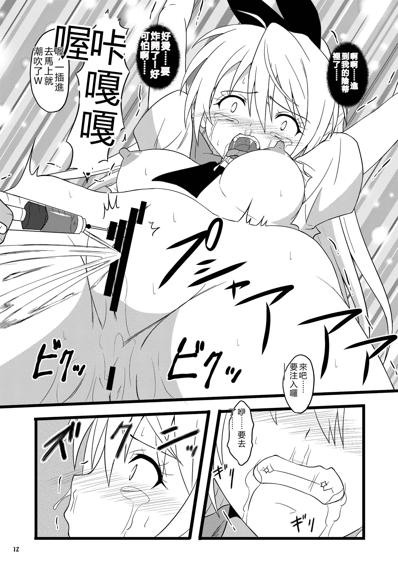 [Chi-Ra-Rhyzhm (Hidaka Toworu)] RED RIBBON (Nisekoi) [Chinese] [RATKING機翻] [Digital] 画像番号 12