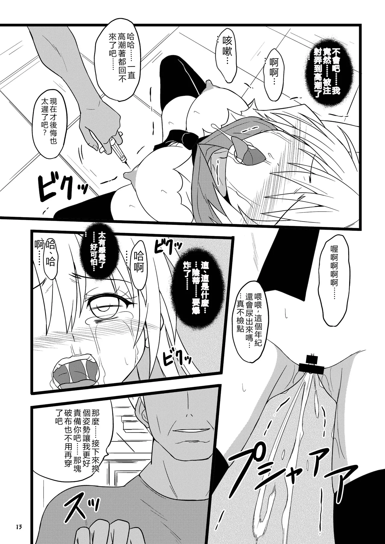 [Chi-Ra-Rhyzhm (Hidaka Toworu)] RED RIBBON (Nisekoi) [Chinese] [RATKING機翻] [Digital] 画像番号 13