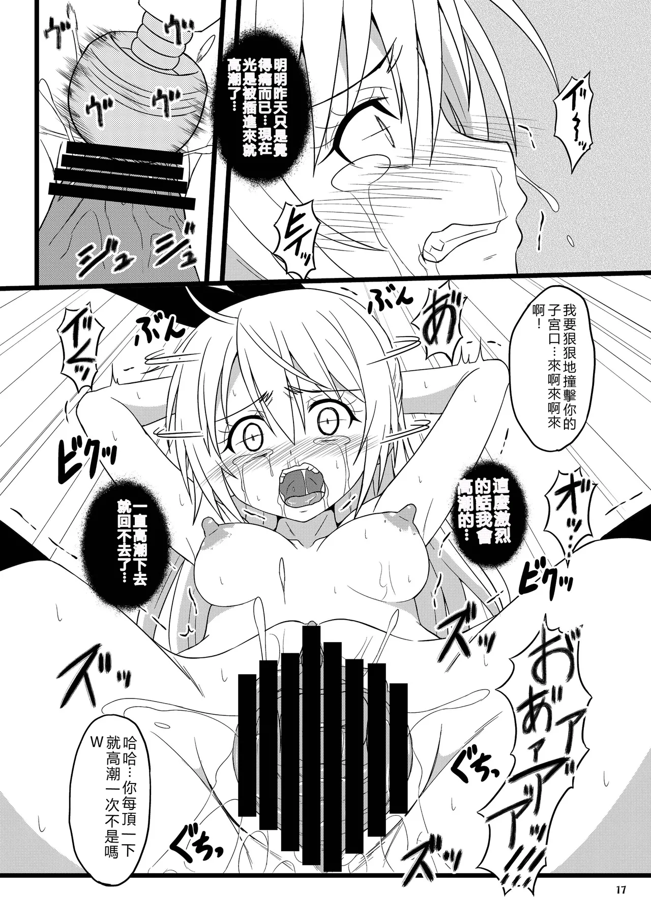 [Chi-Ra-Rhyzhm (Hidaka Toworu)] RED RIBBON (Nisekoi) [Chinese] [RATKING機翻] [Digital] 画像番号 17