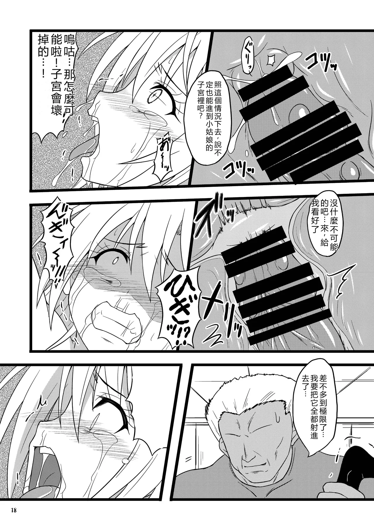 [Chi-Ra-Rhyzhm (Hidaka Toworu)] RED RIBBON (Nisekoi) [Chinese] [RATKING機翻] [Digital] 画像番号 18