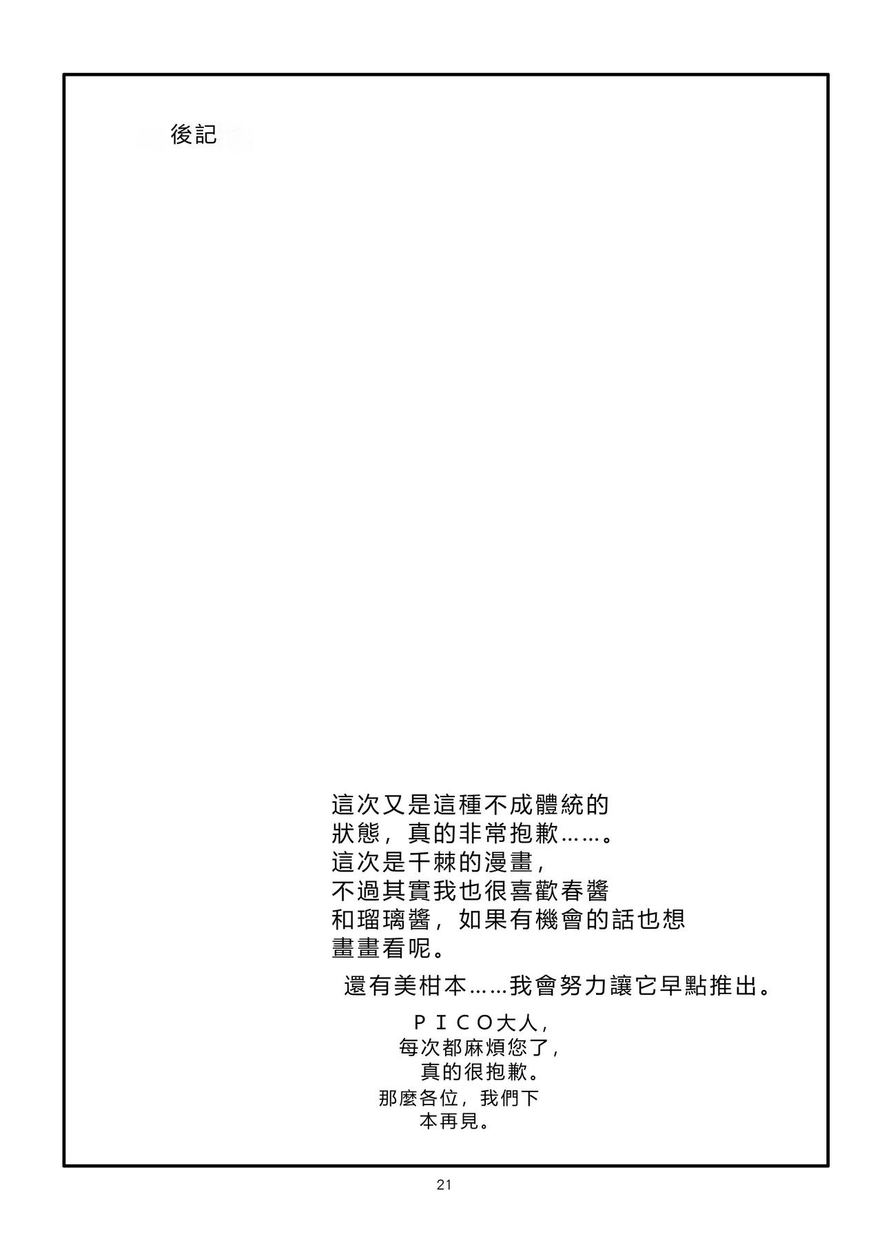 [Chi-Ra-Rhyzhm (Hidaka Toworu)] RED RIBBON (Nisekoi) [Chinese] [RATKING機翻] [Digital] 画像番号 21