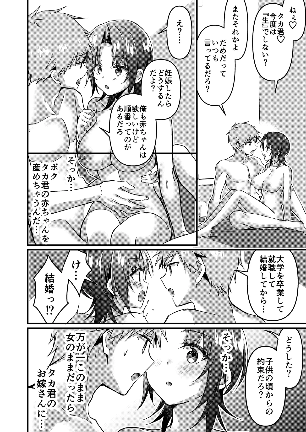 [TSFのF] 人生改変アプリで薔薇色の日々！ ～ボク♂は幸せな花嫁♀～ numero di immagine  13