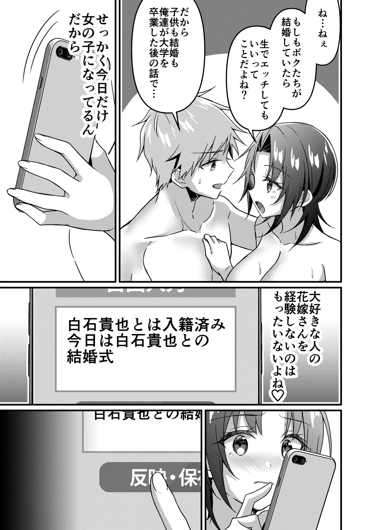 [TSFのF] 人生改変アプリで薔薇色の日々！ ～ボク♂は幸せな花嫁♀～ numero di immagine  14